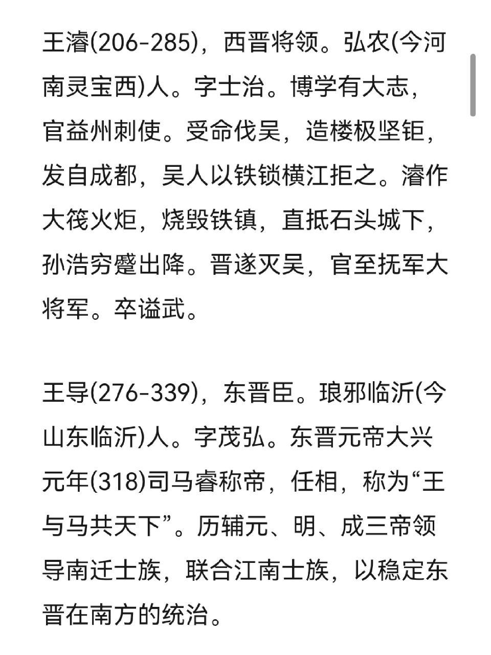 王姓历史名人(上) 王姓历史名人(上)