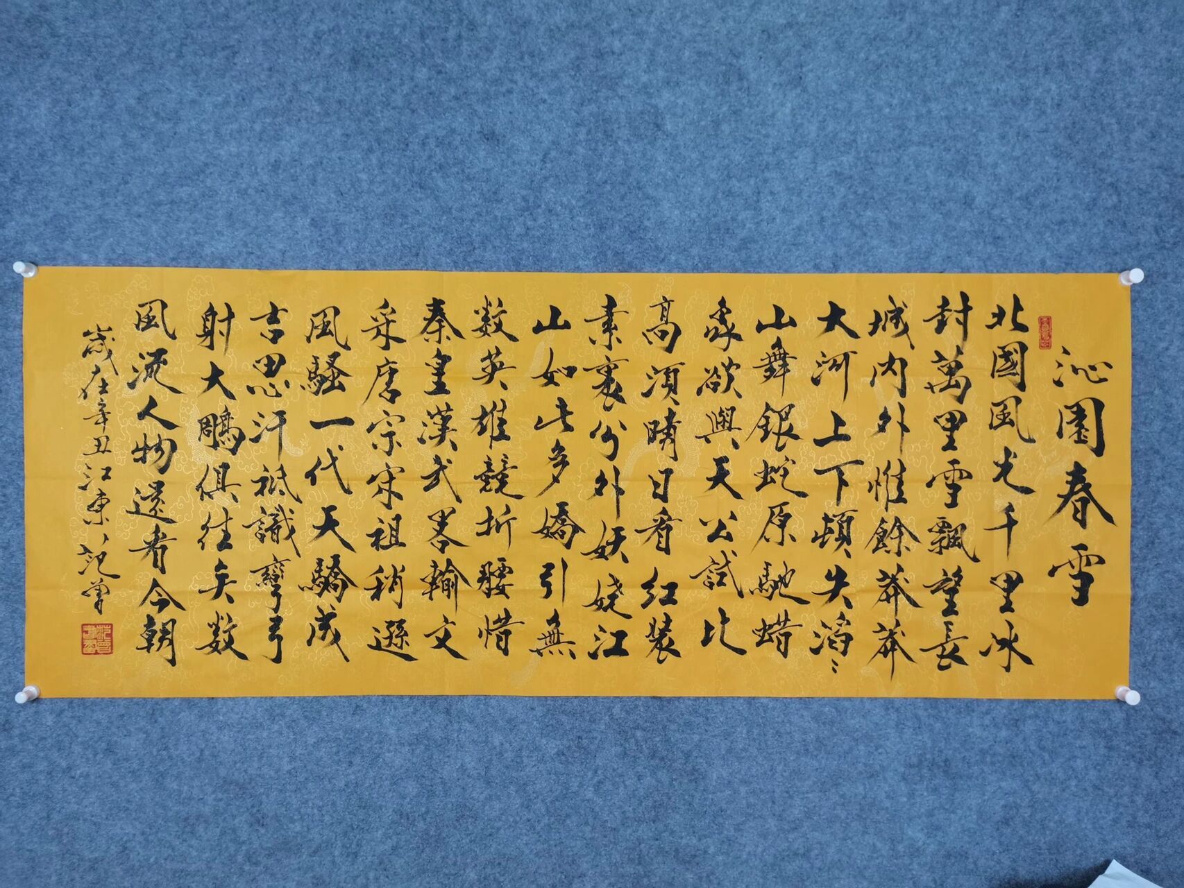 范曾书法作品 范曾书法作品 画芯尺寸70*180