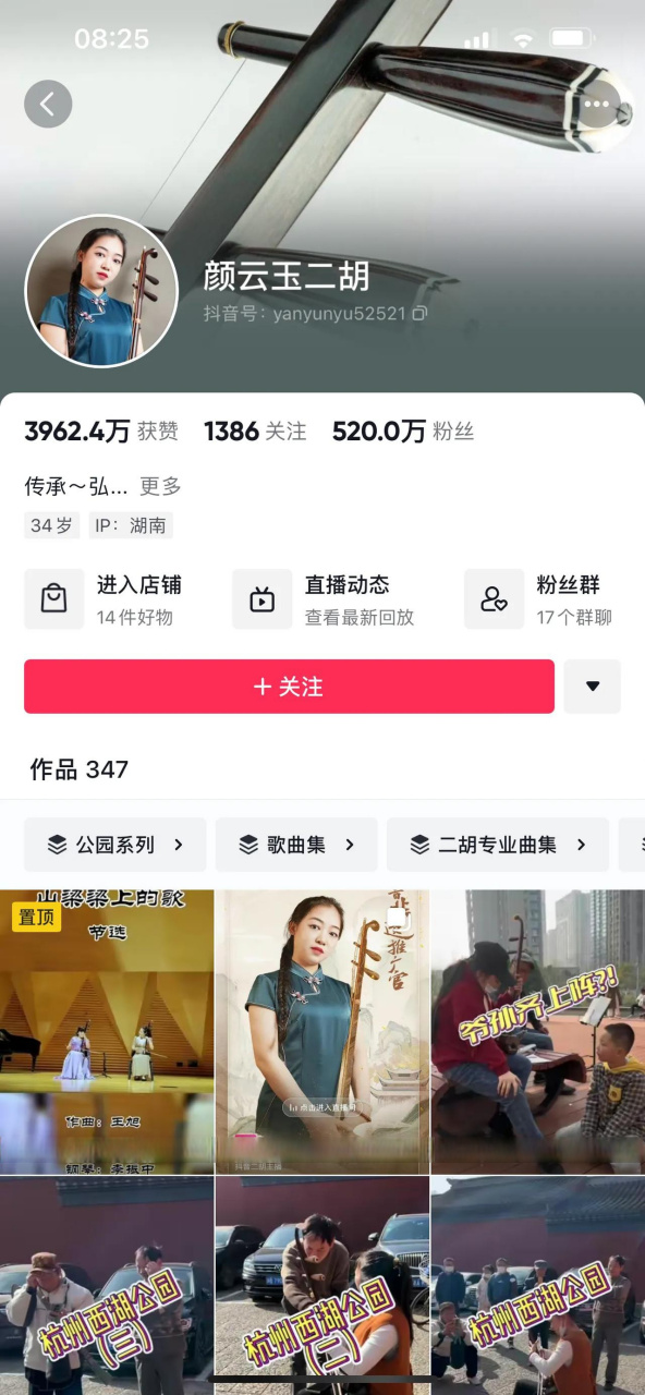 年仅34岁的湖南妹子颜云玉凭着一把二胡在抖音拥有520万粉丝,认识她之