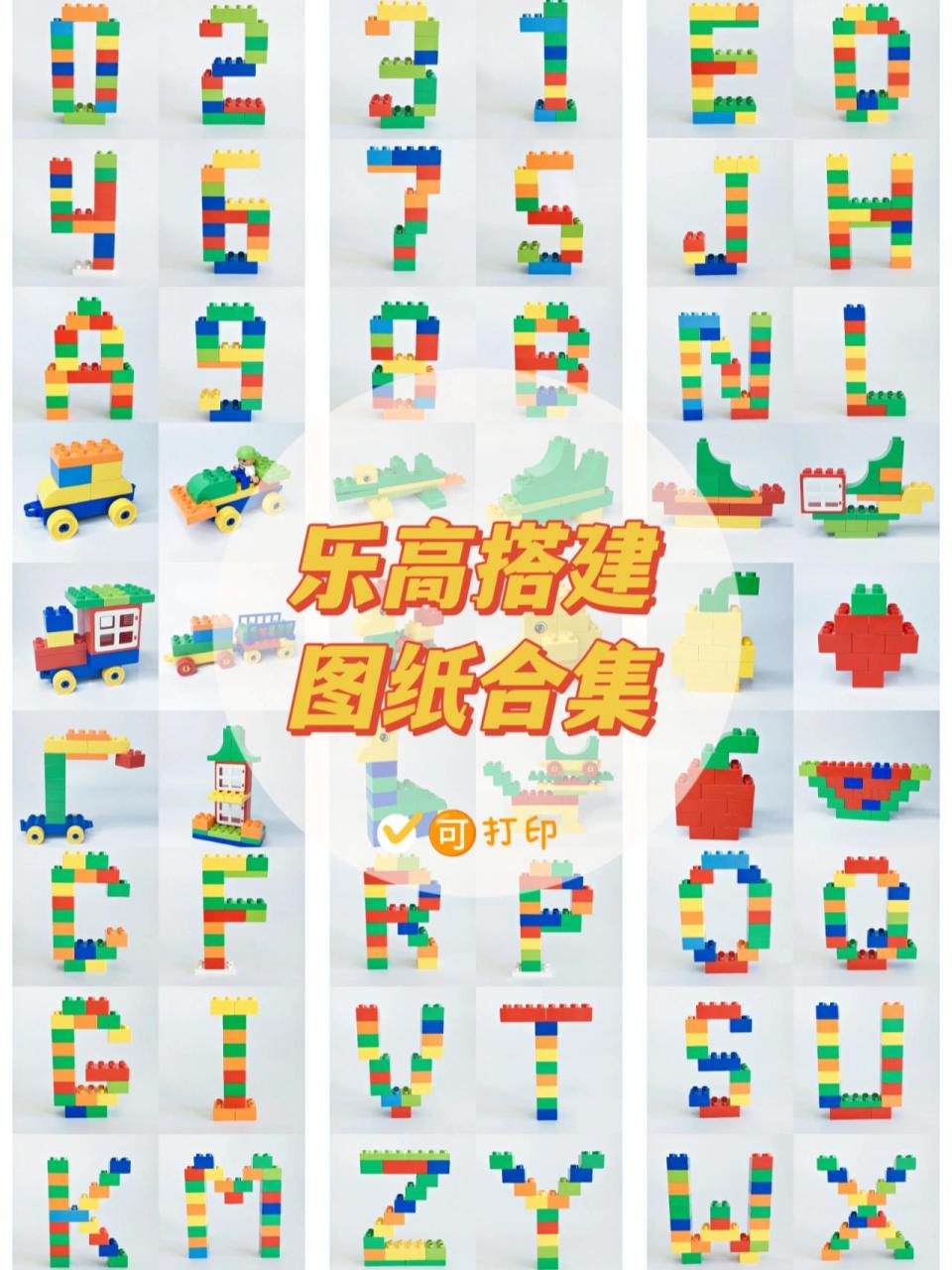 宝藏来了97乐高拼搭图纸合集 一大堆的乐高积木不知道怎么玩?