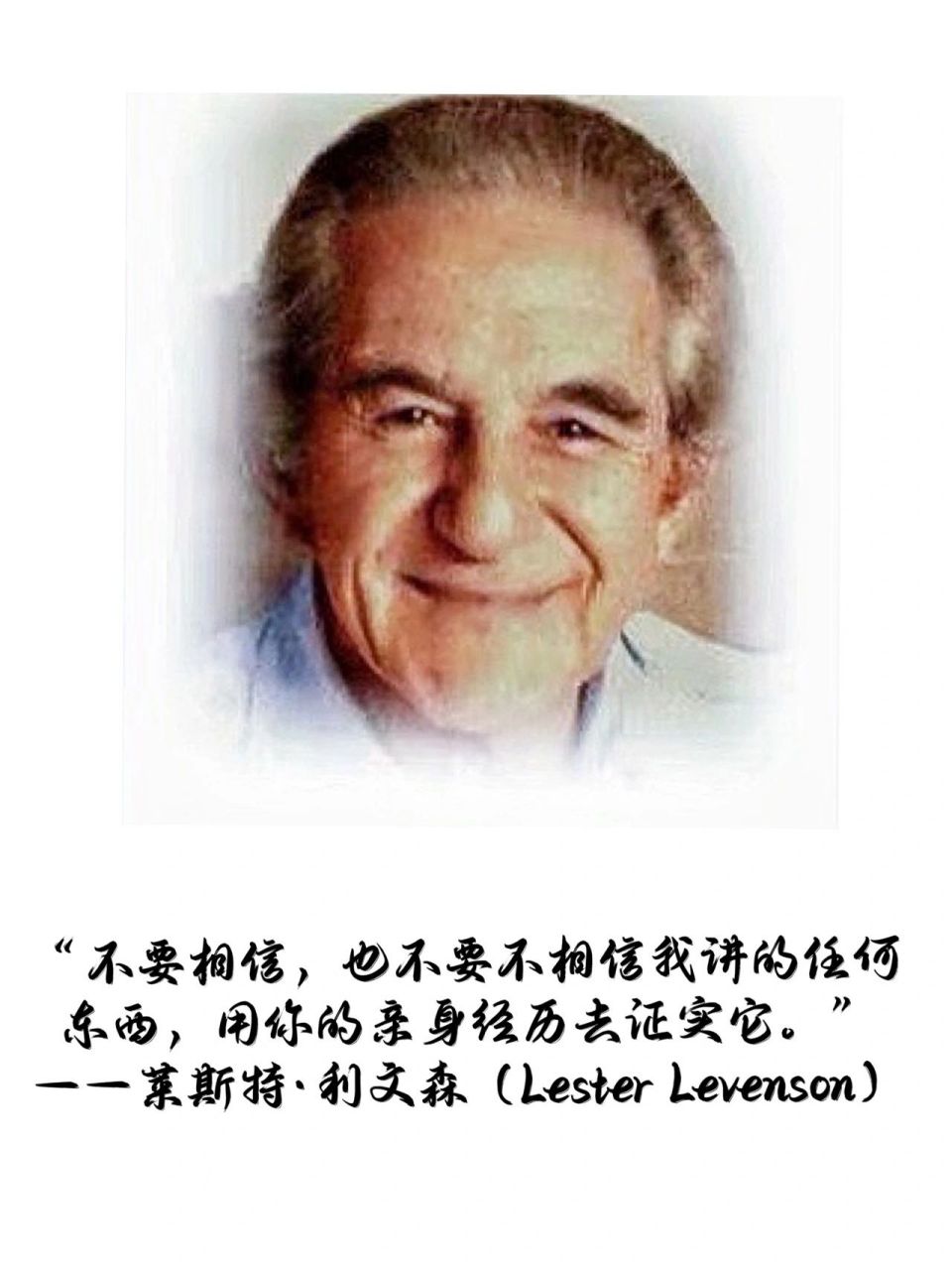 利文森(lester levenson),42岁之前,他跟大多数人一样,把主要精力放在
