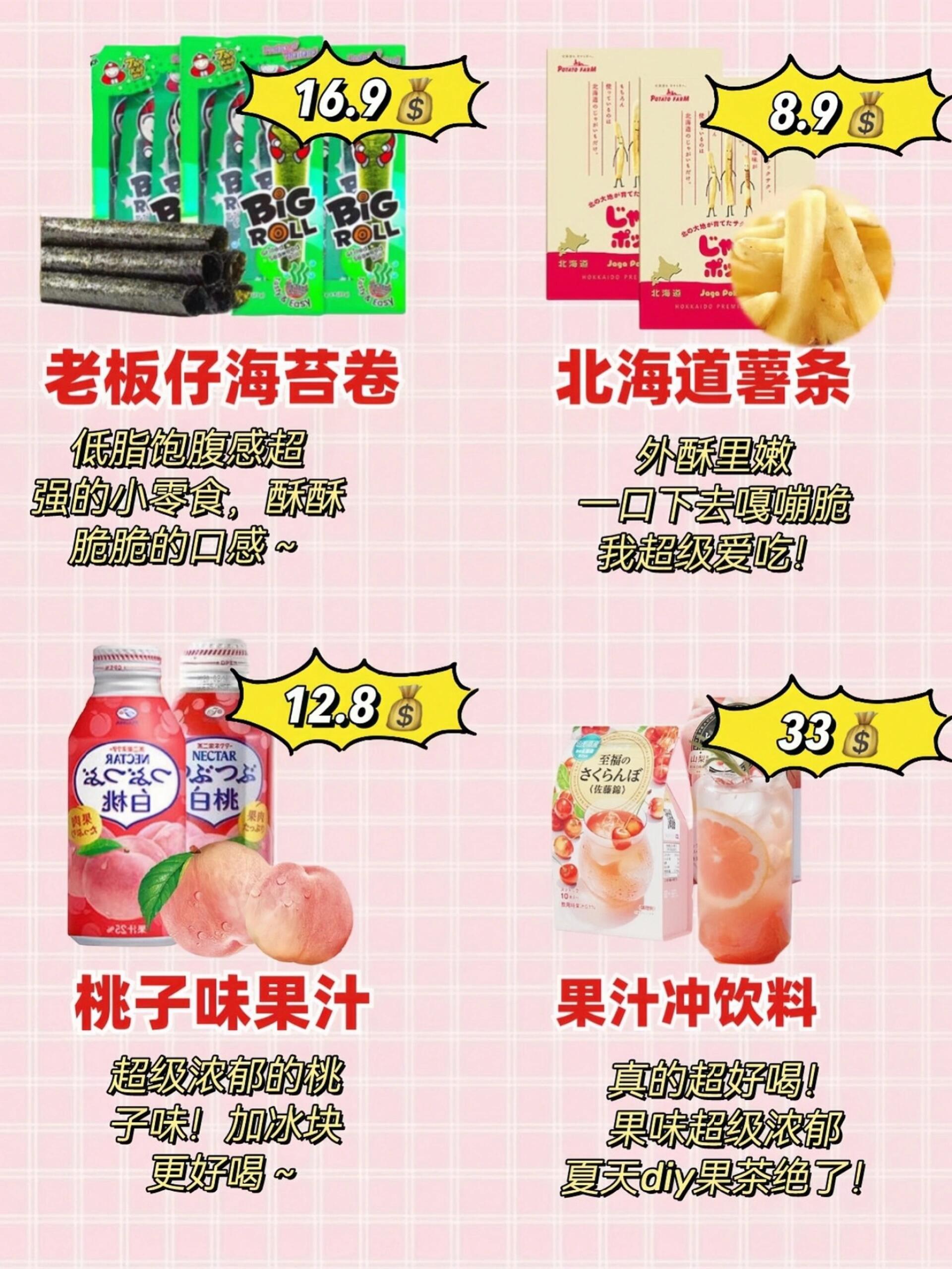 🔥 25款网红零食‼️必吃‼️低至2元💰 🌈 姐妹们!