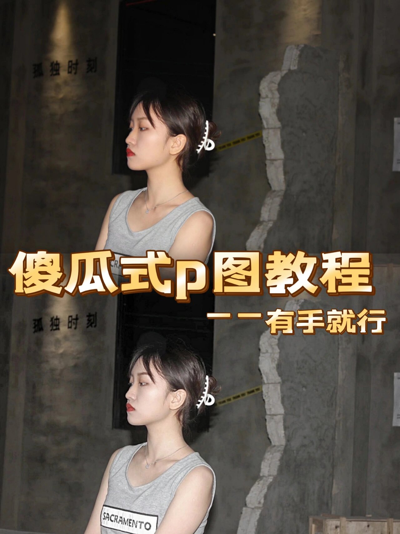 美图秀秀‖p图教程②