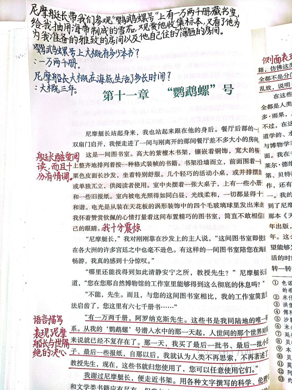 《海底两万里》(一)十一,十二章批注