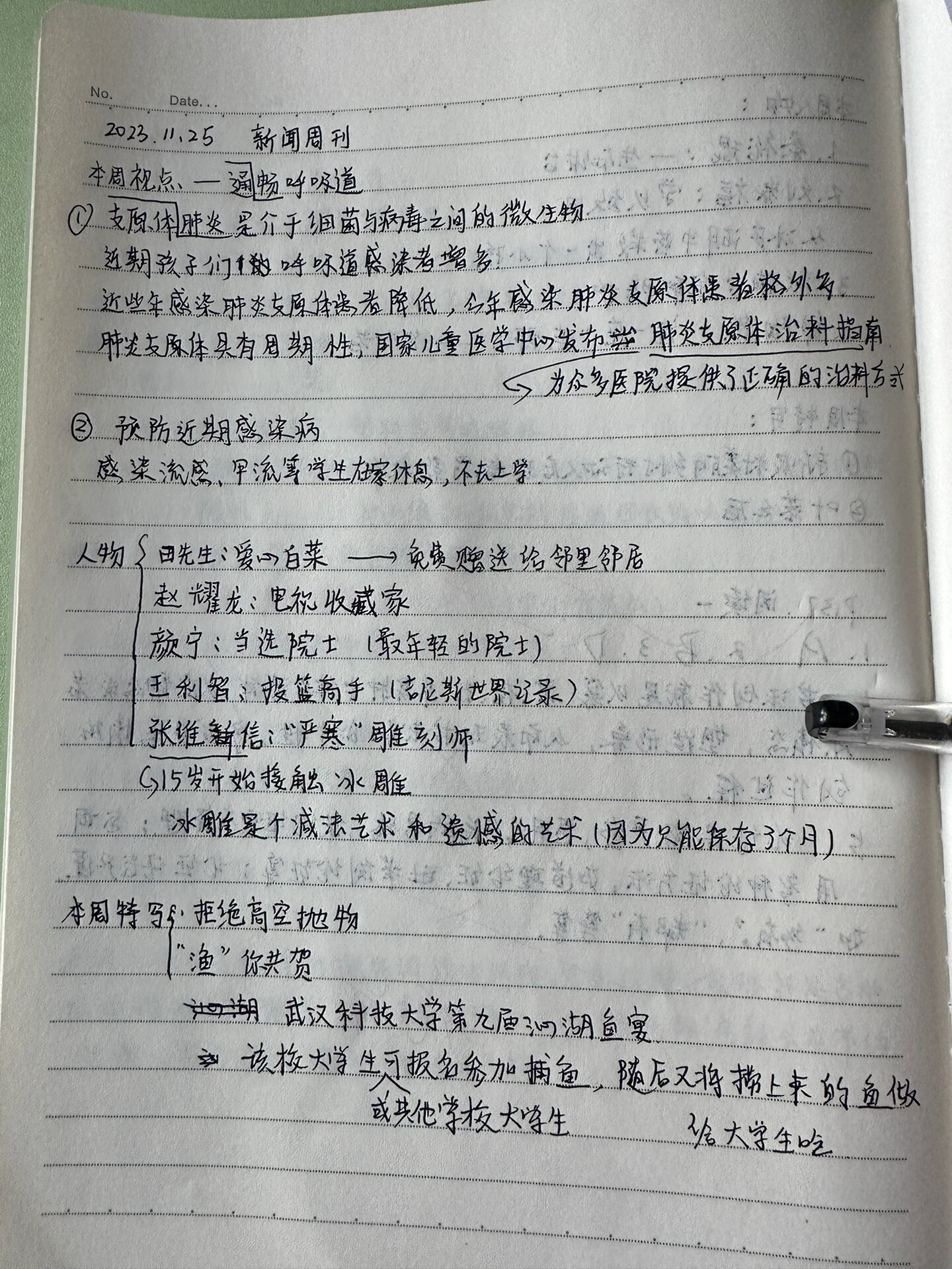新闻周刊2021.7.24观后感(新闻周刊20201227观后感)