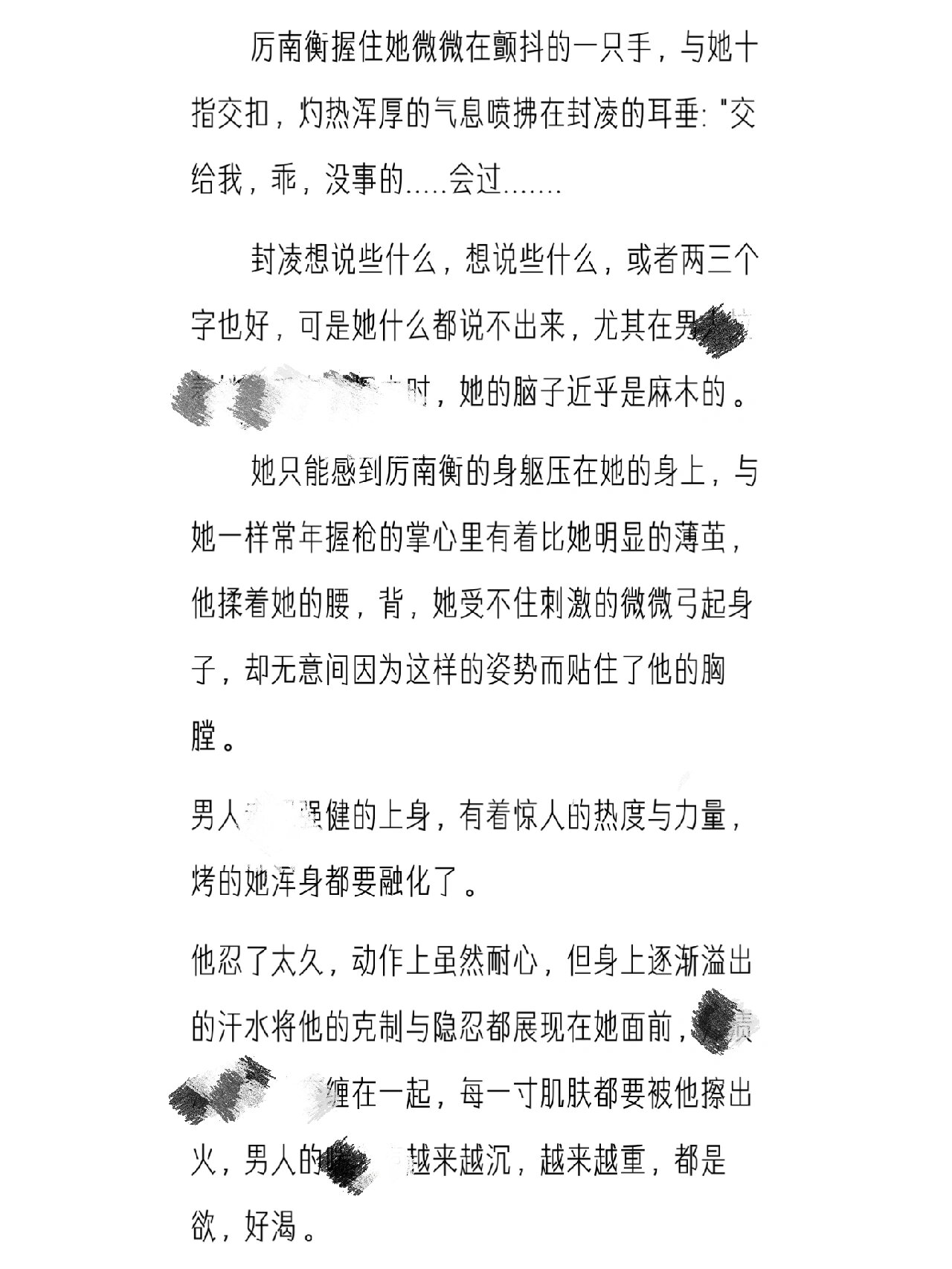 暖风不及你情深无删减