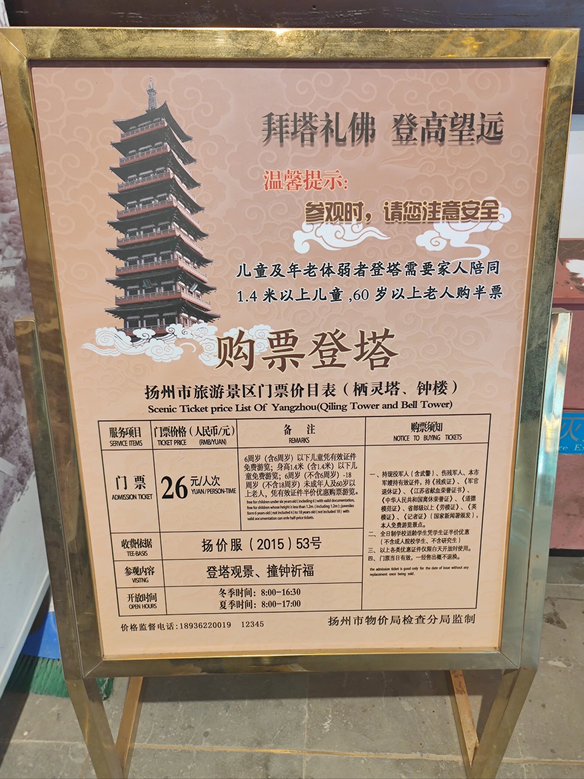 扬州大明寺-栖灵塔 栖灵塔是大明寺的标志性建筑,在瘦西湖里随时向北