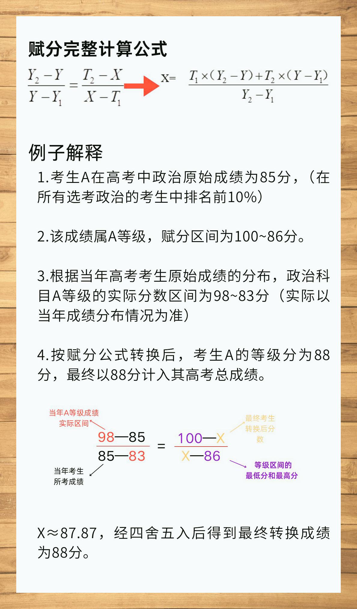 高考分差的计算方法