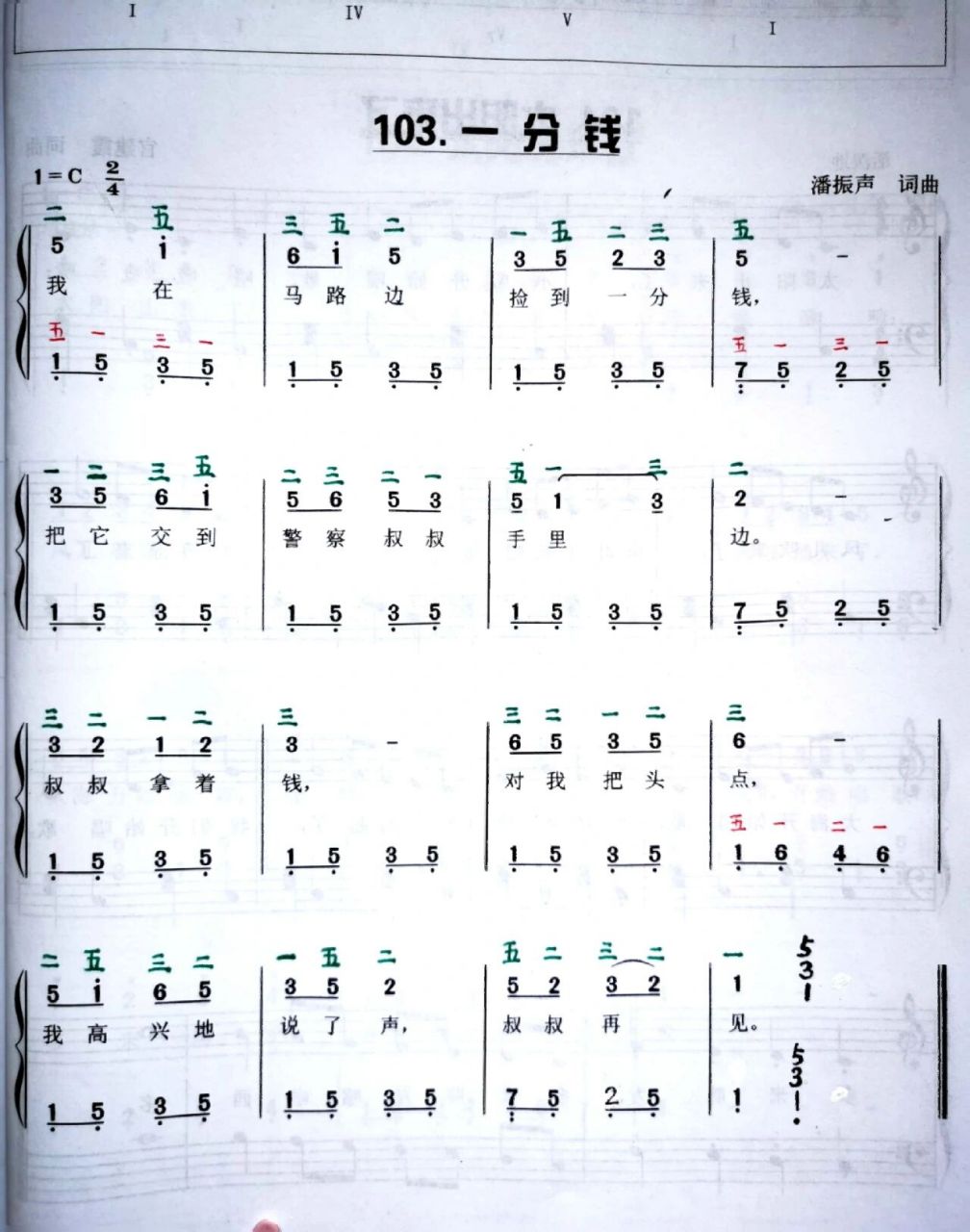 《一分钱》钢琴谱 附带指法