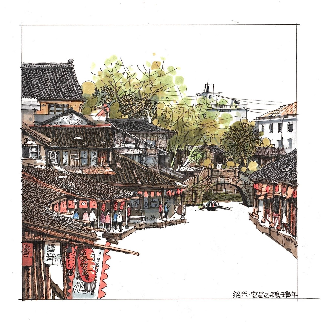 画画的日常|马克笔手绘|绍兴安昌古镇钢笔画