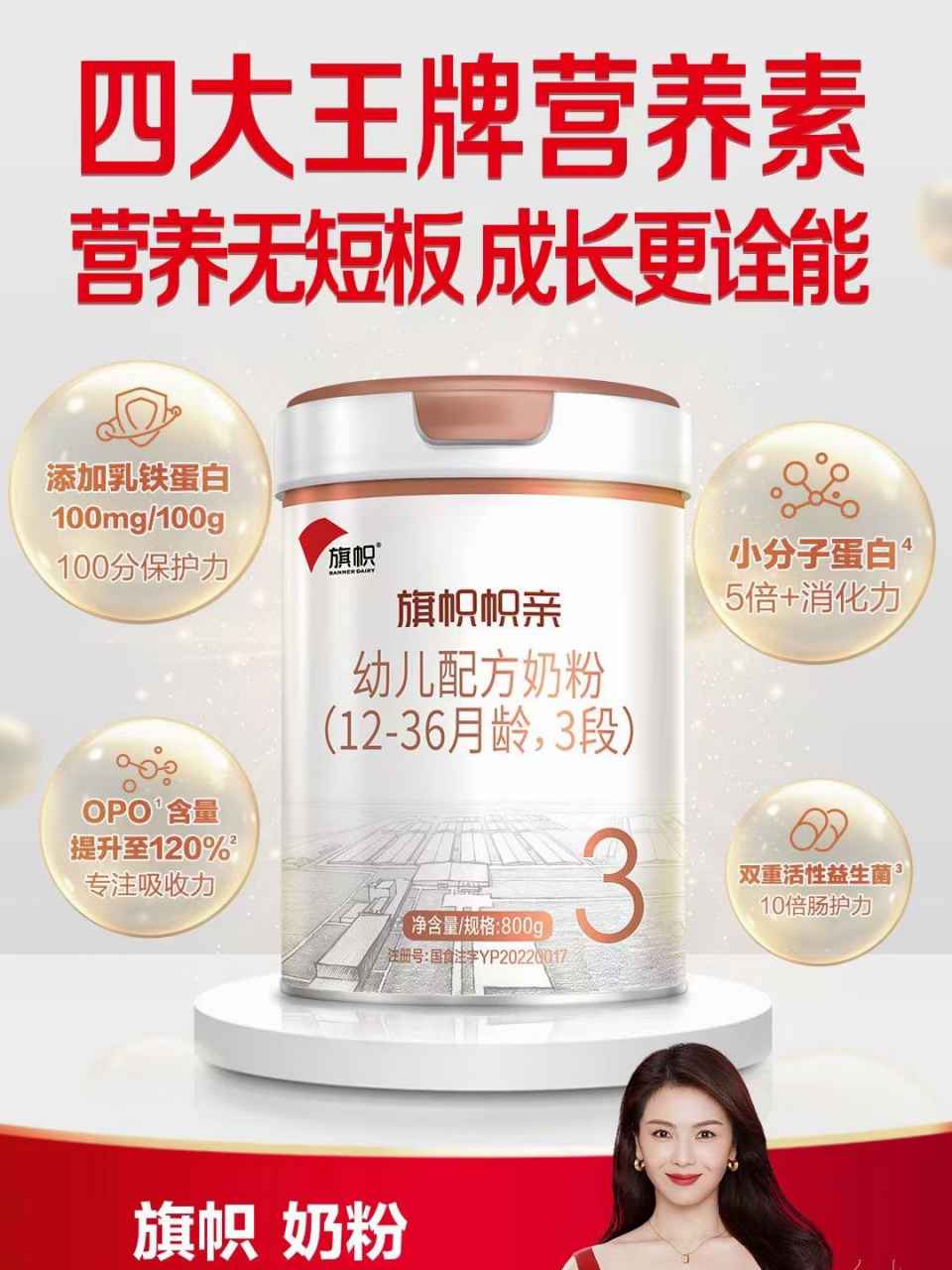 旗帜帜亲旗舰版婴幼儿奶粉 95旗帜王炸配方90自有牧场生牛乳99