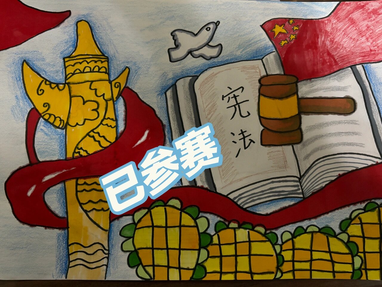 宪法插图简笔画图片