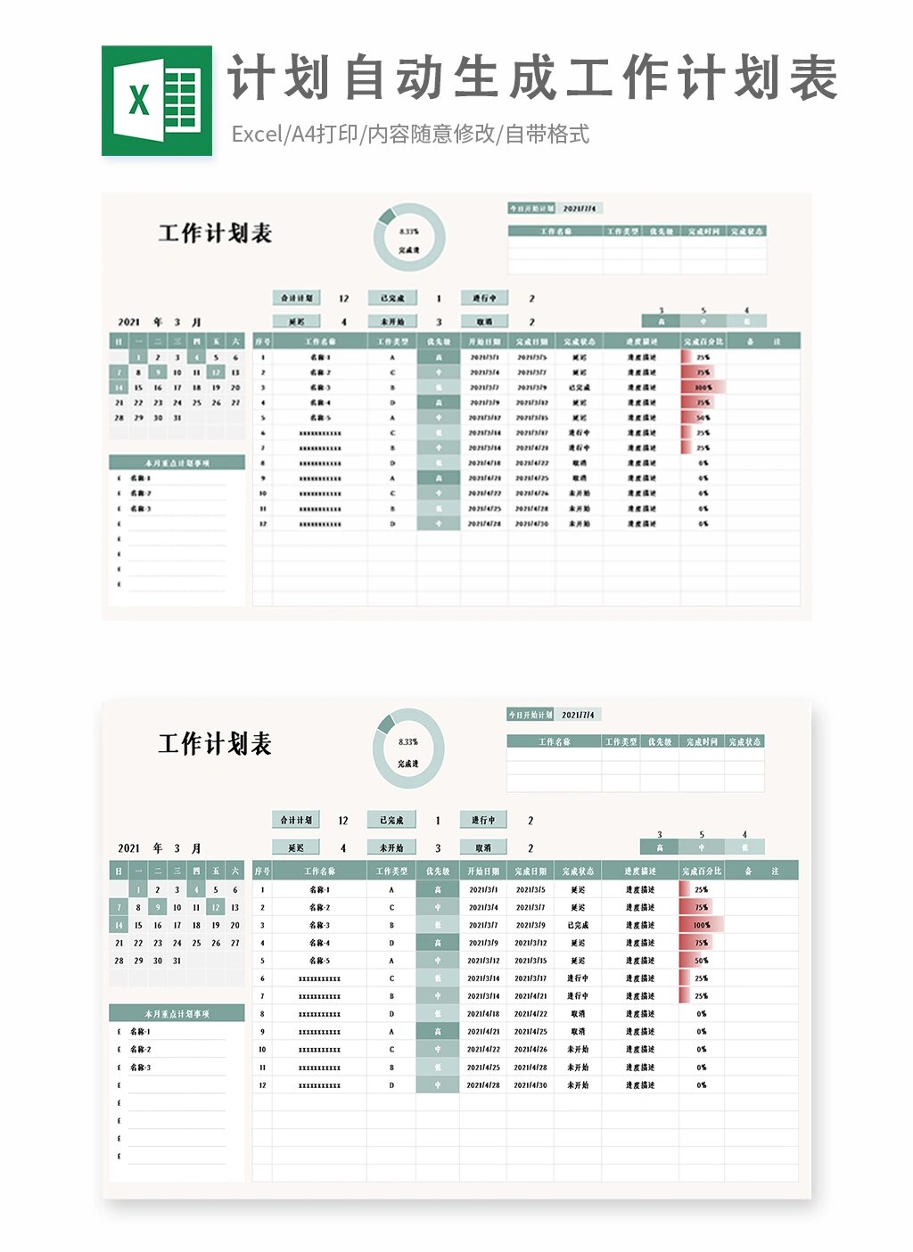 甘特图进度条改变颜色图片