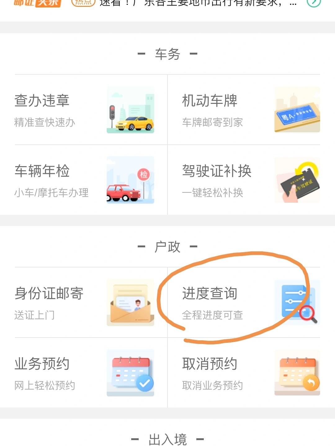 一个能查询到车牌制作进度的app 注意是证件的"证"而不是政