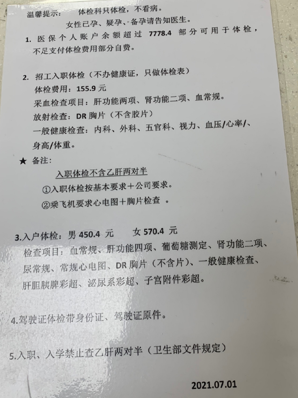 深圳市第三人民医院 |  入职体检 在健康160上看 普通的入职体检 较