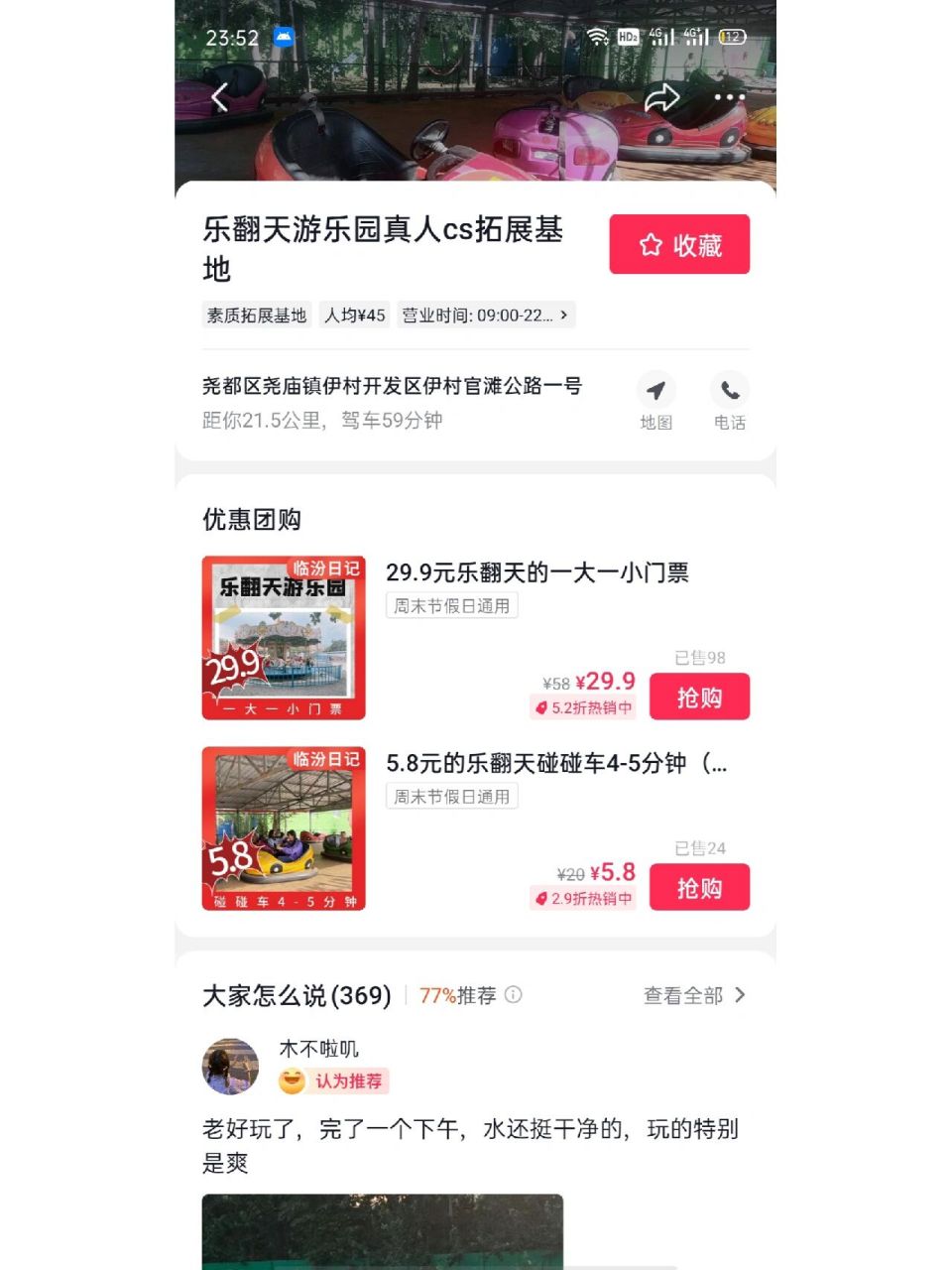 临汾乐翻天游乐园真人cs拓展基地 前提:因为看到抖音团购上19.