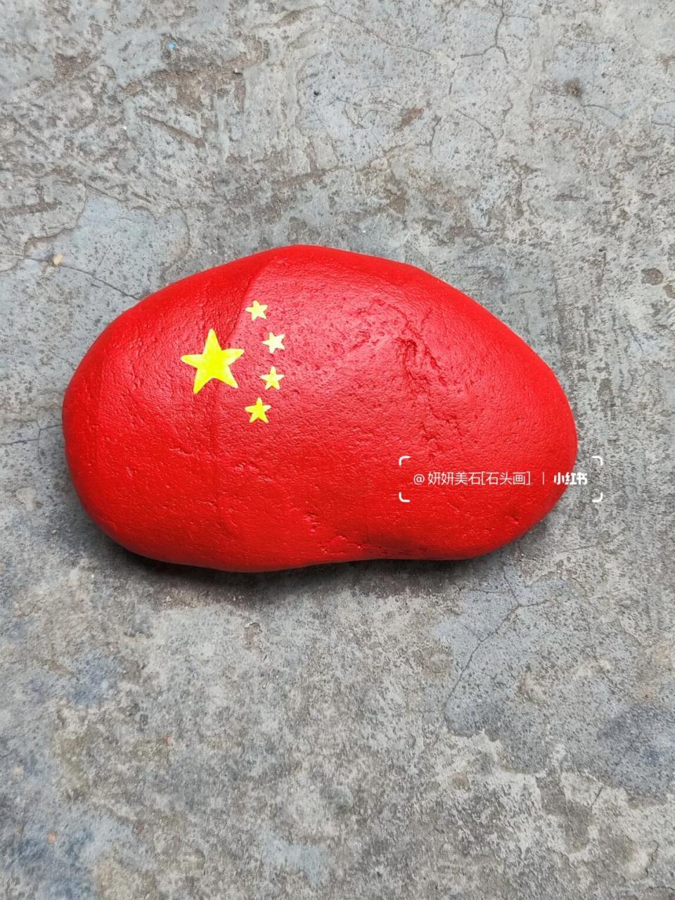 红色精神石头画图片