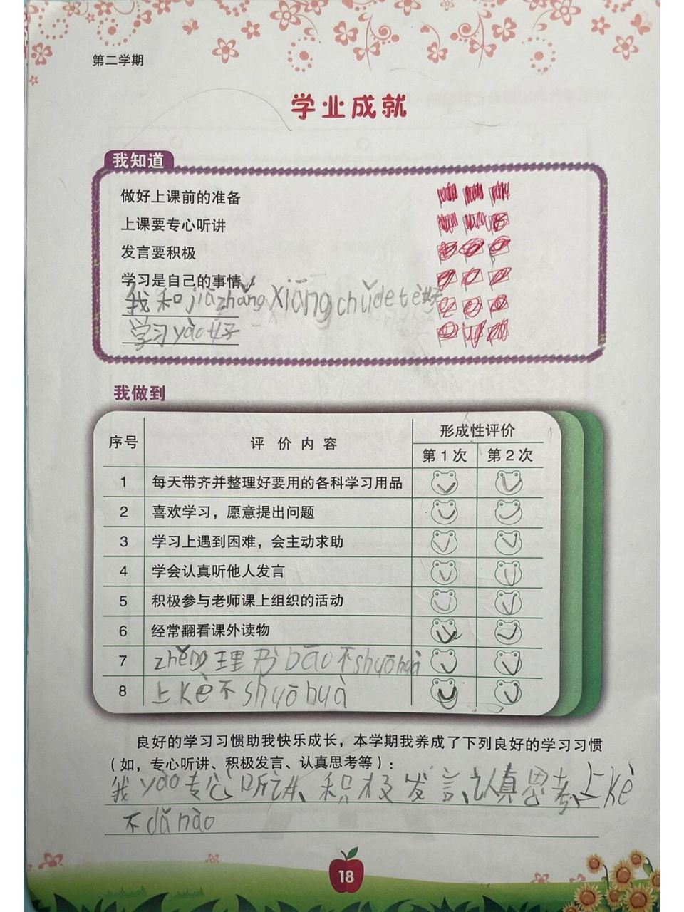 一年级评价手册 孩子明明在田字格写字还凑合的,嗯,,,这个水平嘛,,,不