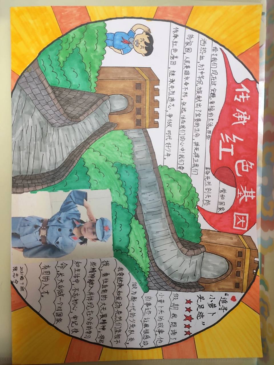 追寻小萝卜头足迹 传承红色基因 手抄报 "追寻小萝卜头足迹 传承红色