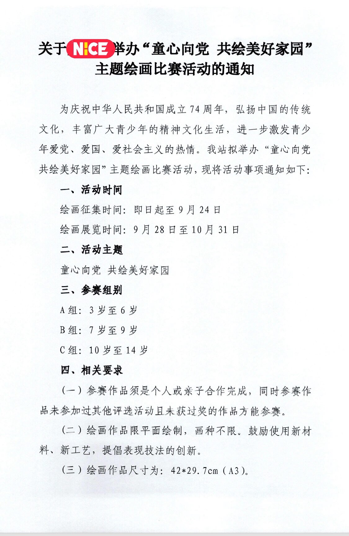 中秋国庆绘画比赛活动方案