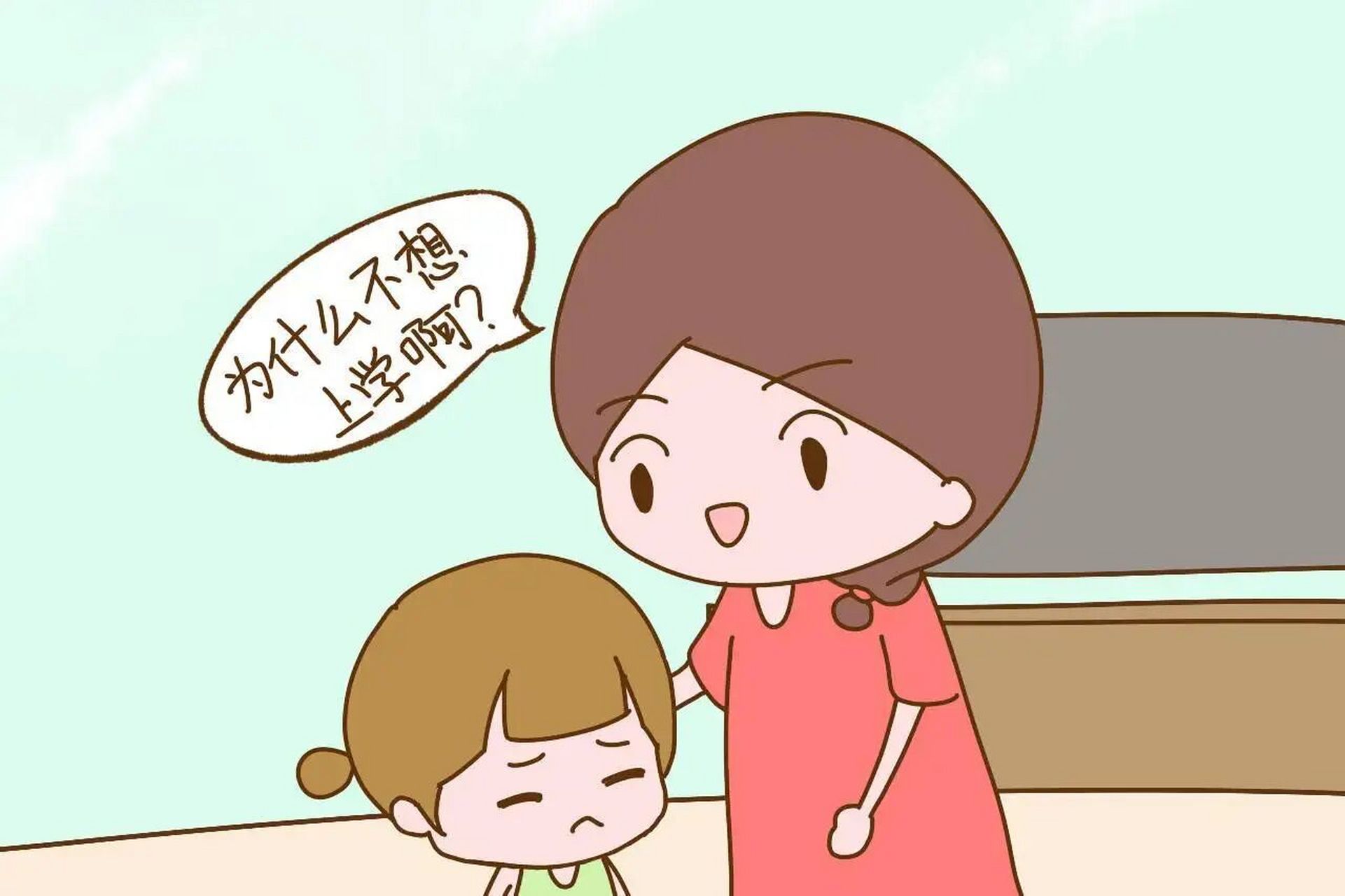 当孩子说不想上学时,参考以下5个步骤 孩子偶尔不想上学,就像我们偶尔