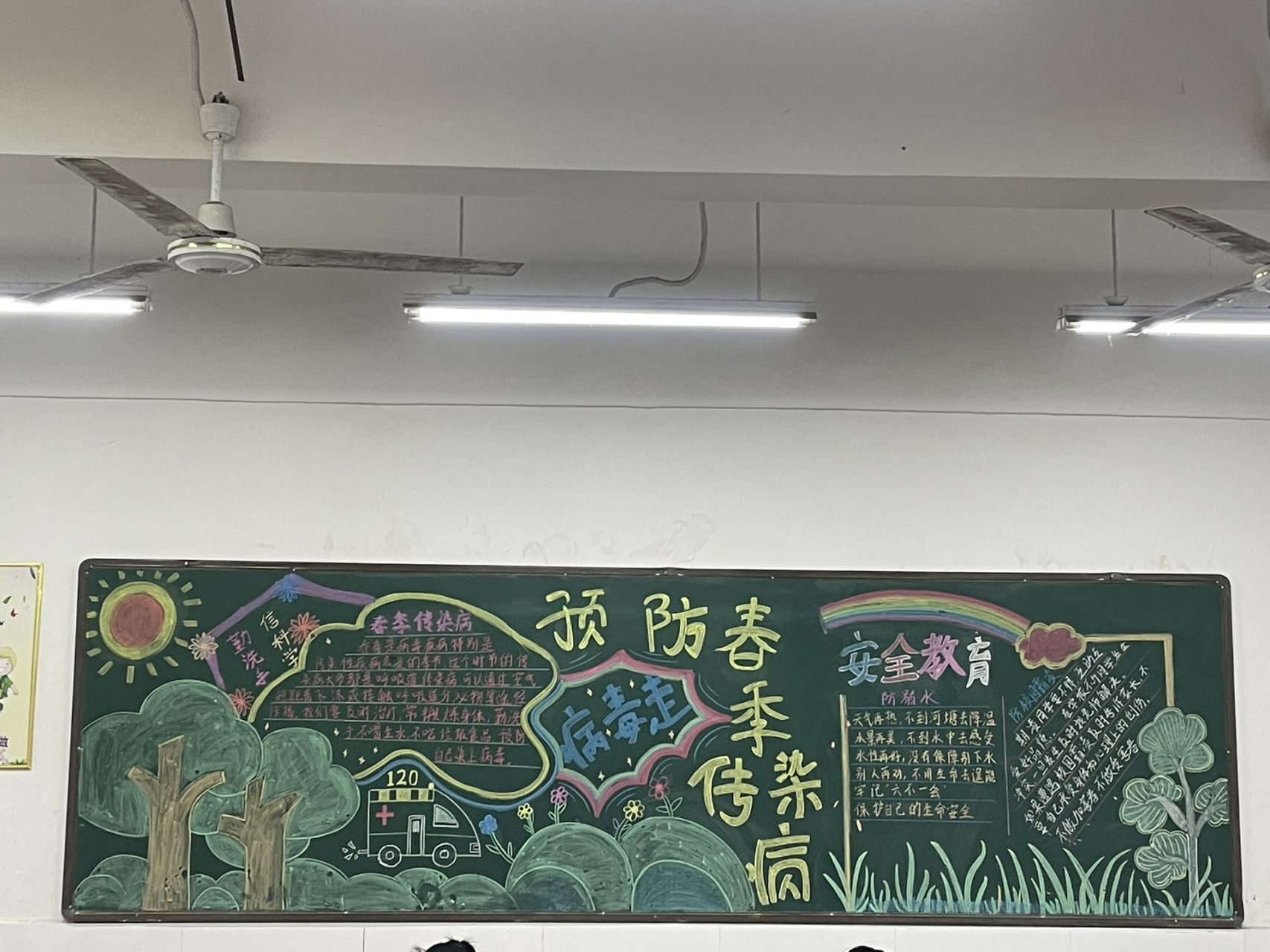 春季预防感染病黑板报 我尽力了,难看就难看吧