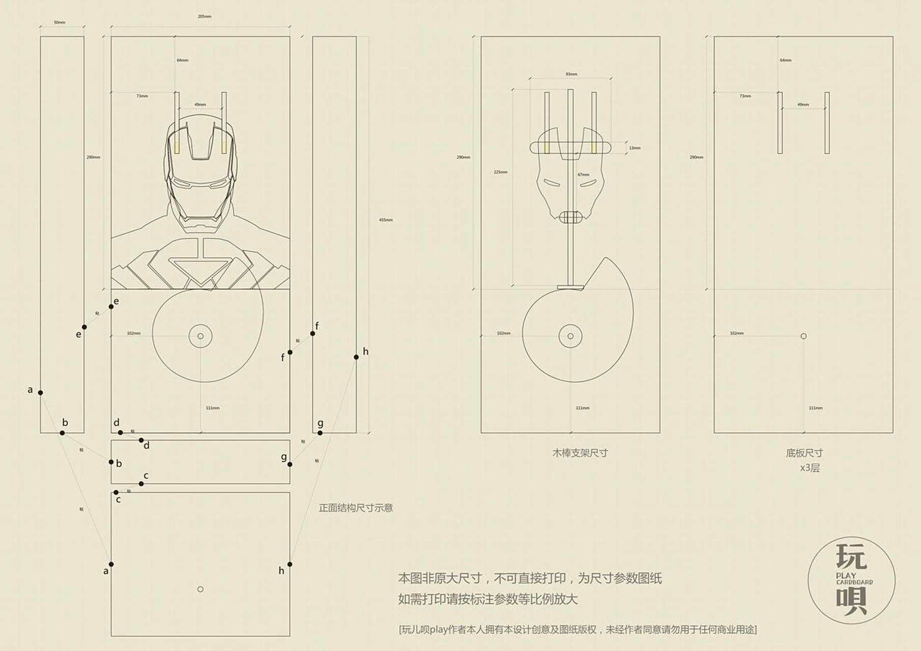 图纸!钢铁侠装饰相框图纸奉上 每次都会有小伙伴问我图纸在哪?
