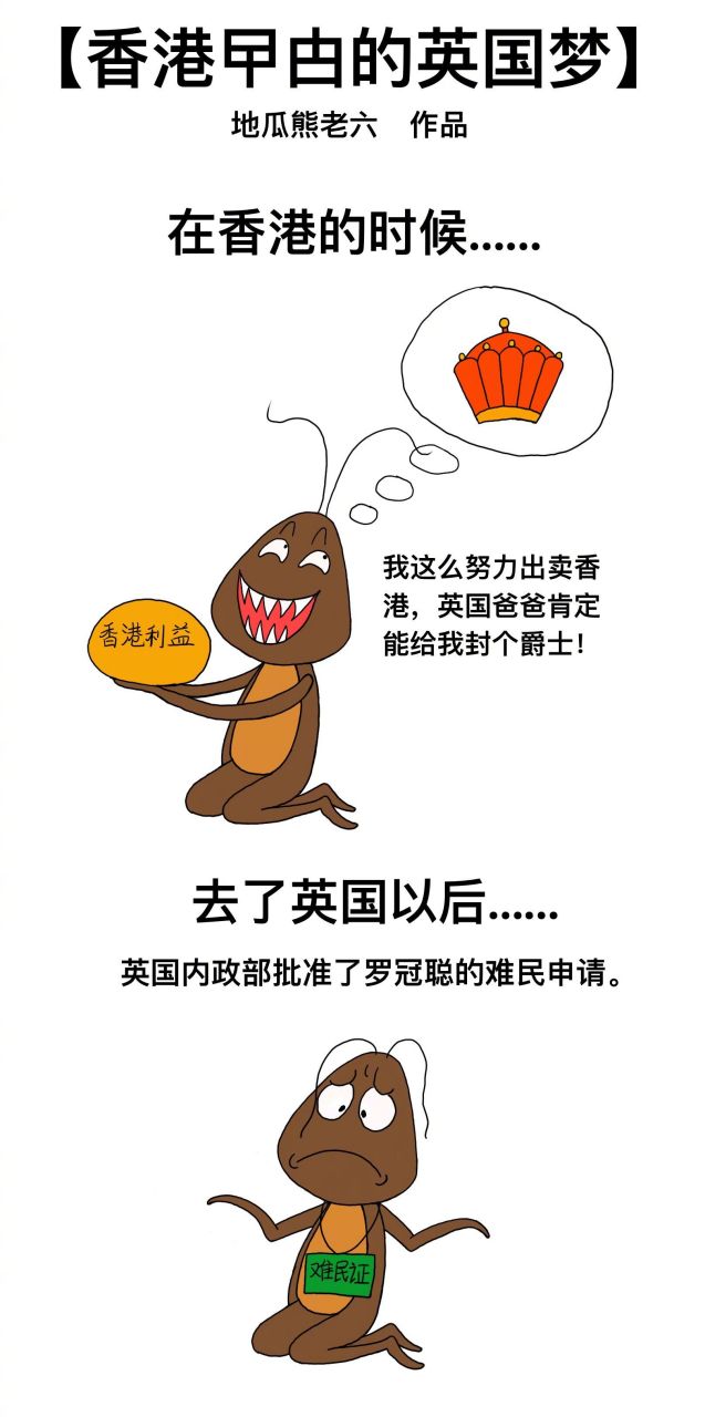 听说香港曱甴的英国梦,又破碎了[捂脸][捂脸][捂脸]