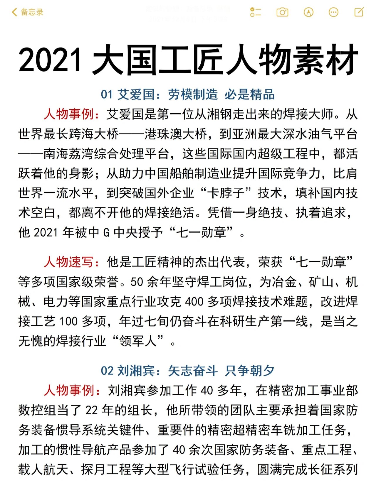 2020大国工匠人物素材图片