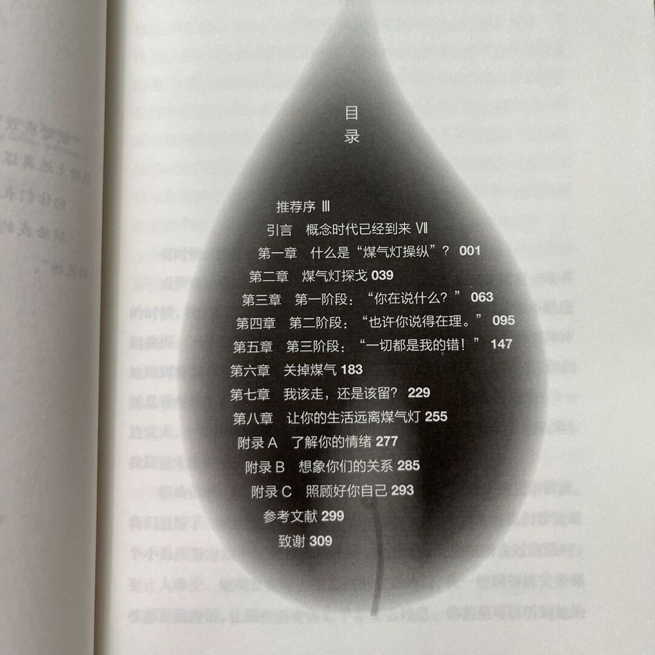 98《煤气灯效应》教你摆脱操纵,掌握自己生活 总觉得自己不好71
