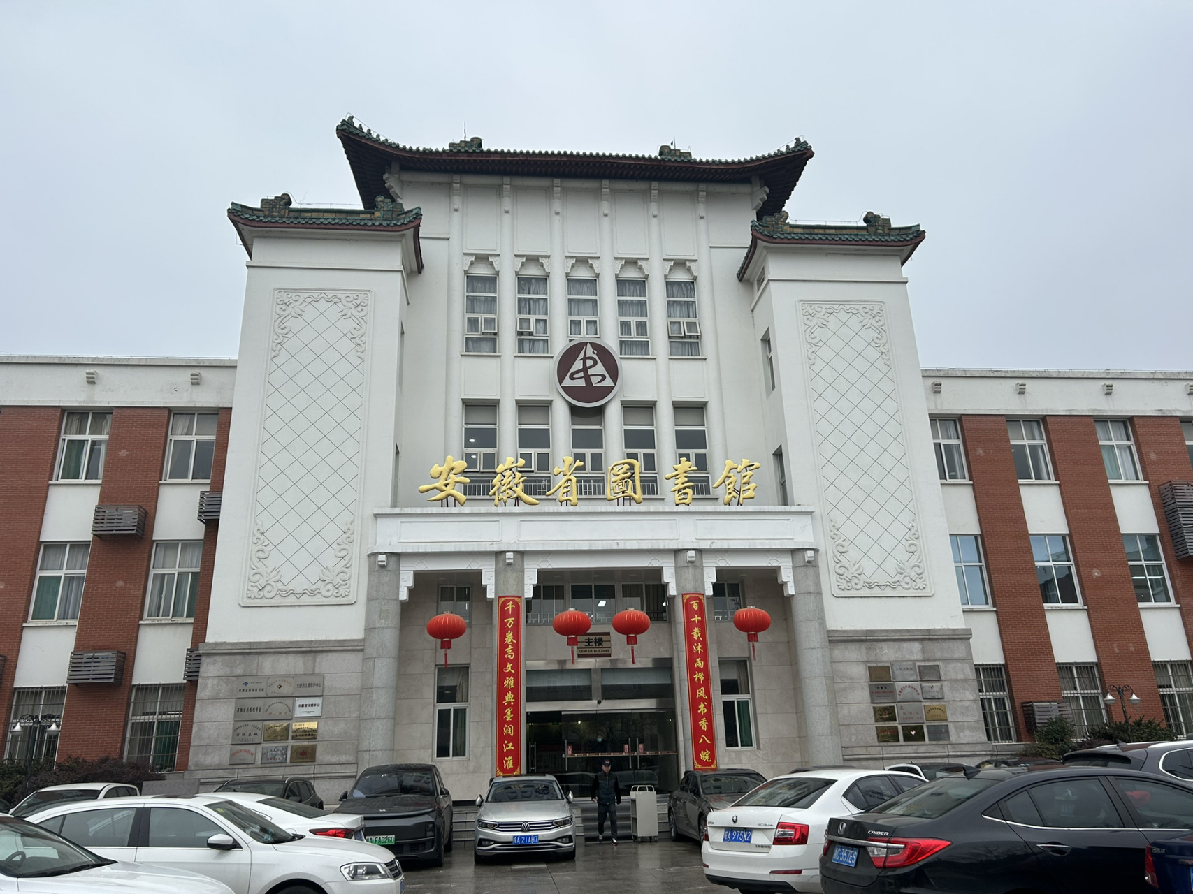 安徽省图书馆查阅古籍指南 99合肥市包河区芜湖路74号 9815