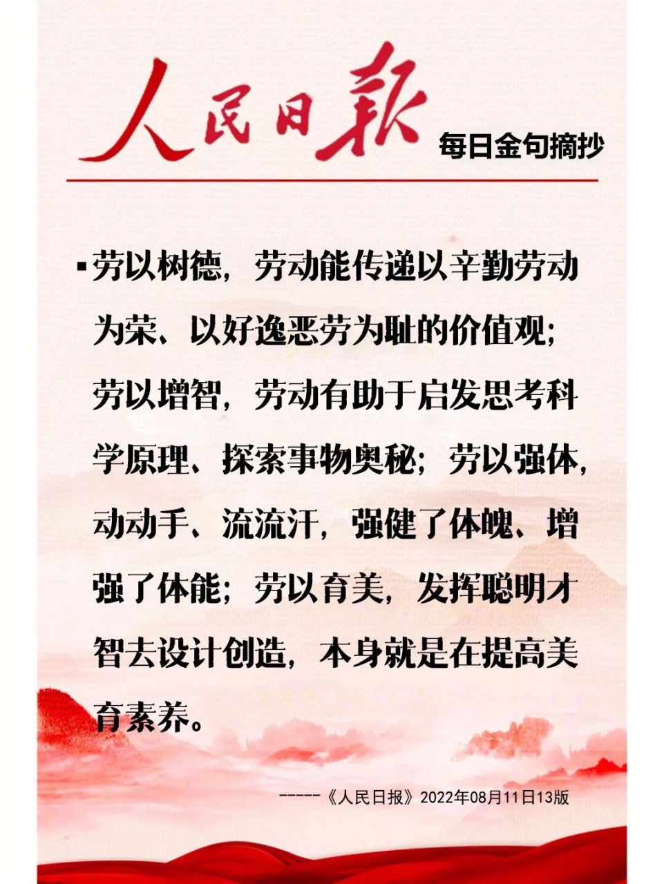 1～劳动精神 劳动是一切成功的必经之路,也是培养造就栋梁之才的必需