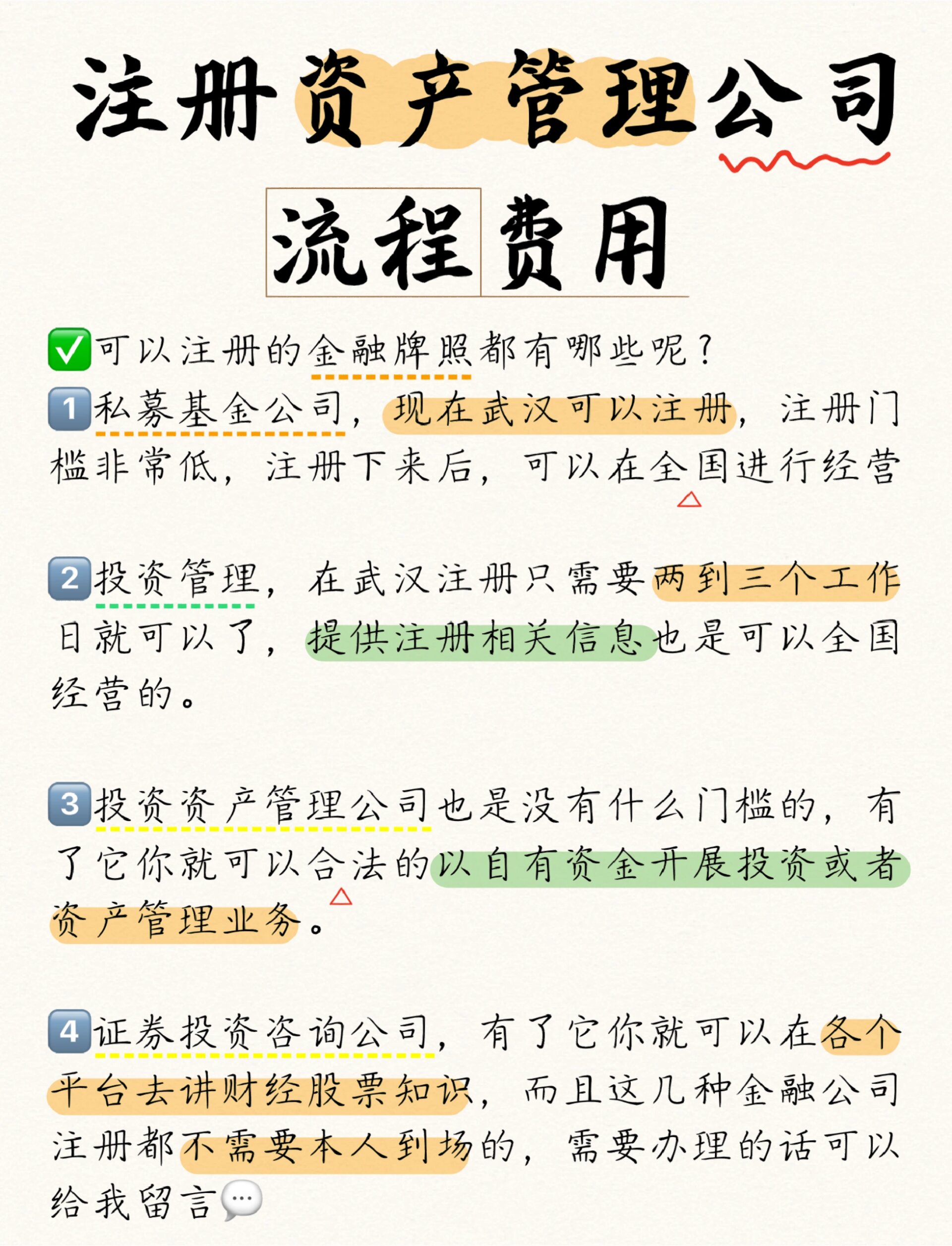 注册一家资产管理公司要求
