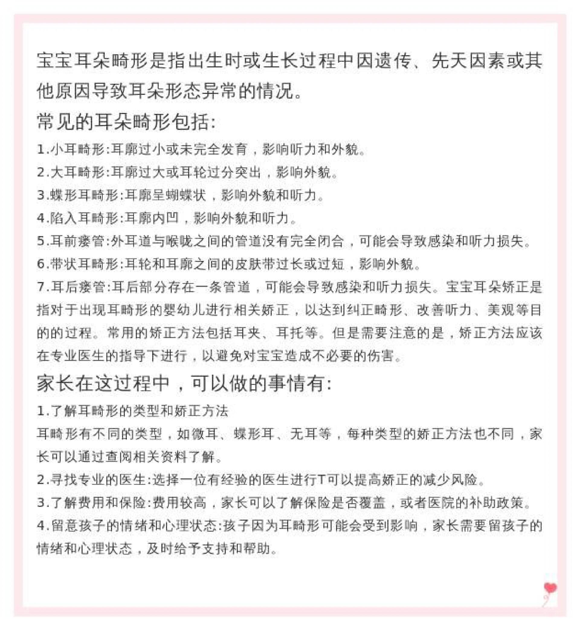 小耳朵是怎么形成的图片