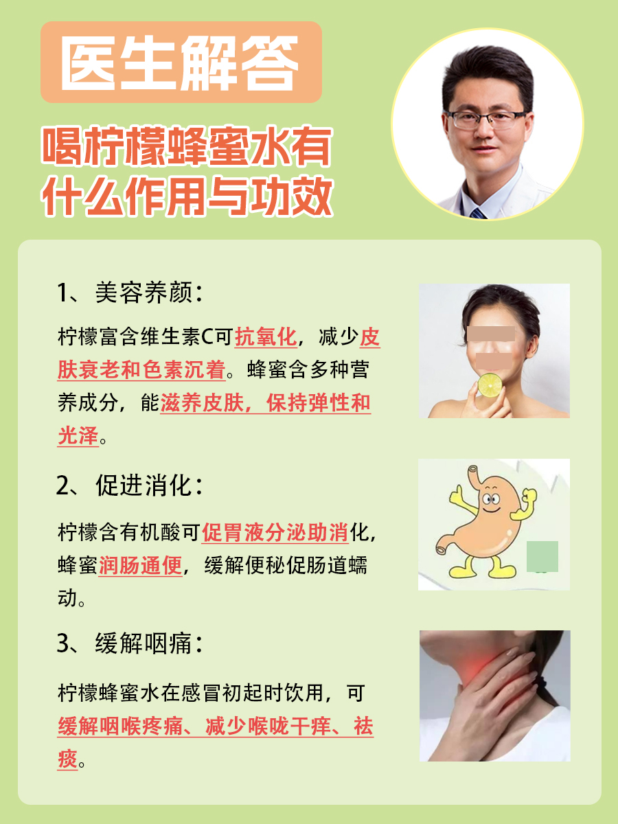 柠檬蜂蜜水有哪些功效和作用(柠檬蜂蜜水 功效)