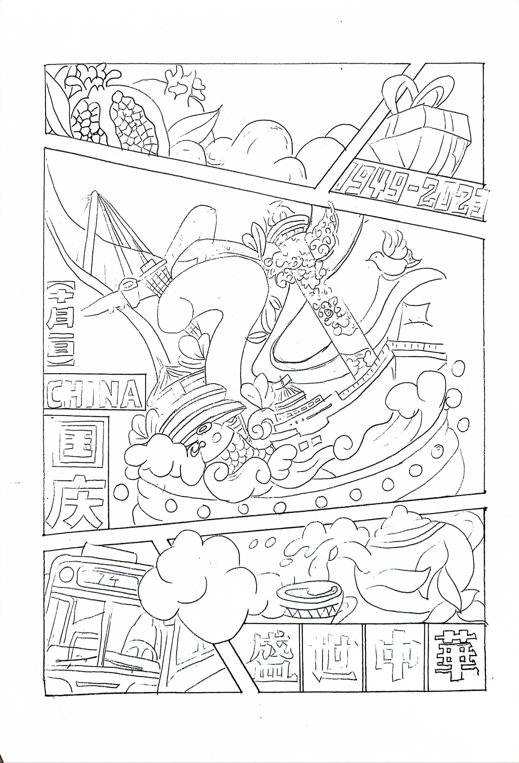 第一幅红色的《盛世中华》,线稿更新了,新鲜出炉的.