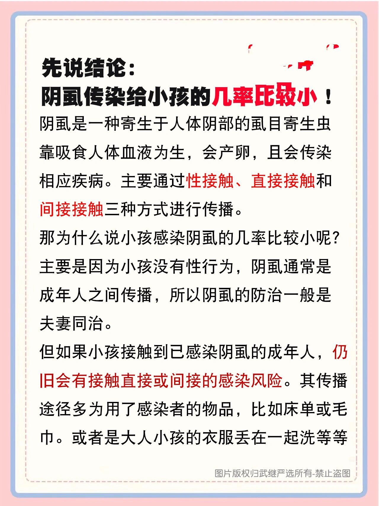 阴虱是一种寄生于人体阴部的虱目寄生虫