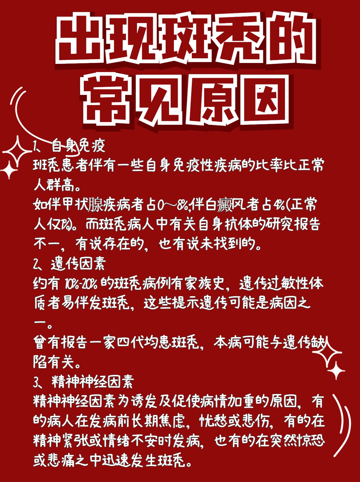 小孩斑秃原因图片