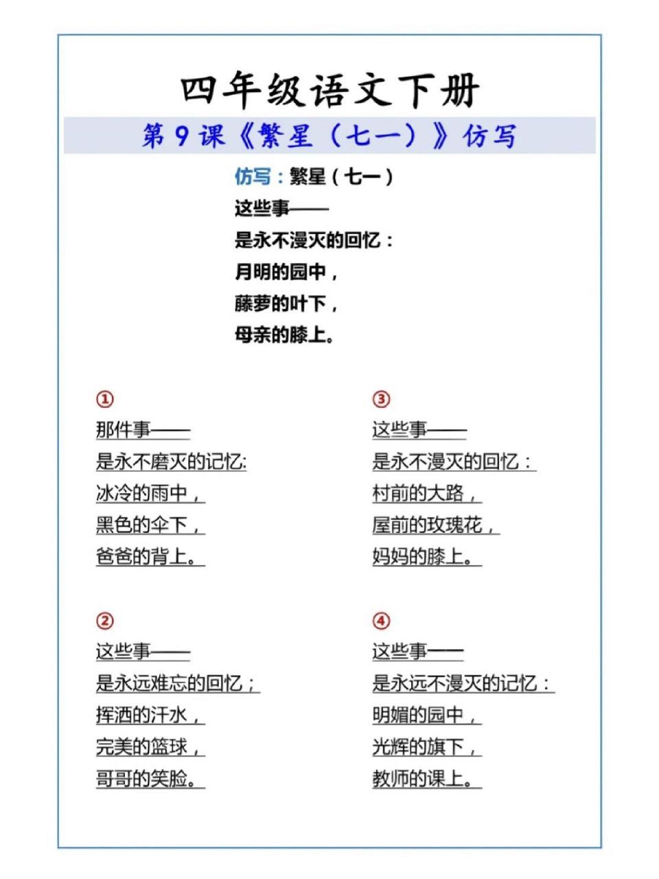 四年级下册繁星仿写 四年级下册繁星仿写