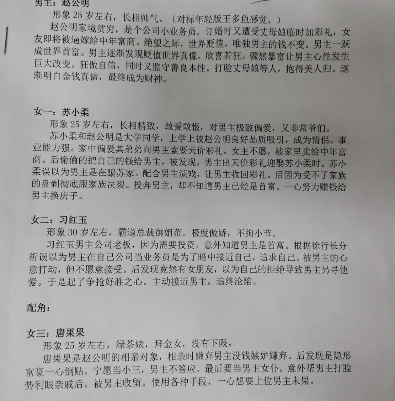 剧本人物小传该怎么写 1.