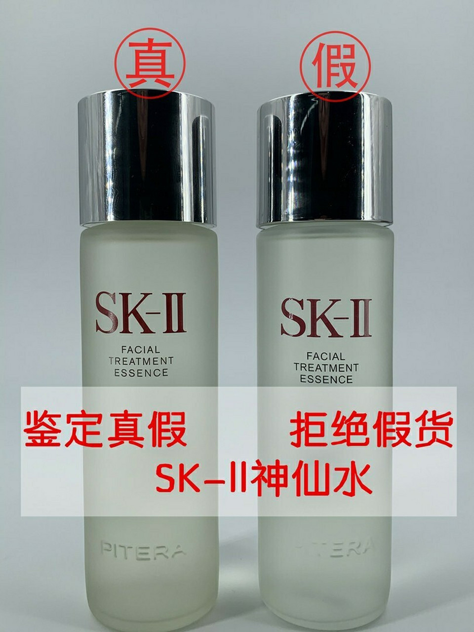 化妆品真假辨别之sk2神仙水真假辨别 今天从小上来的一个小仙女96