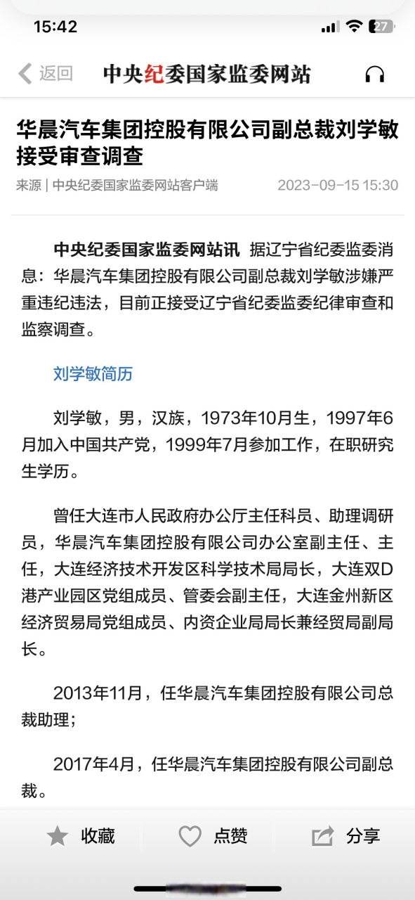 华晨刘学敏简介图片