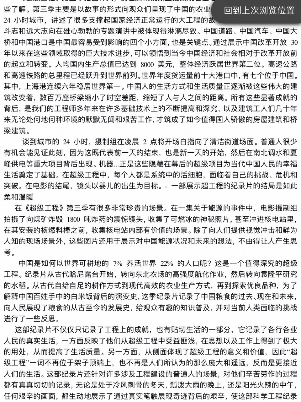 《超級工程3》心得 一篇土木工程概論的結課心得,好像是我從網上找的