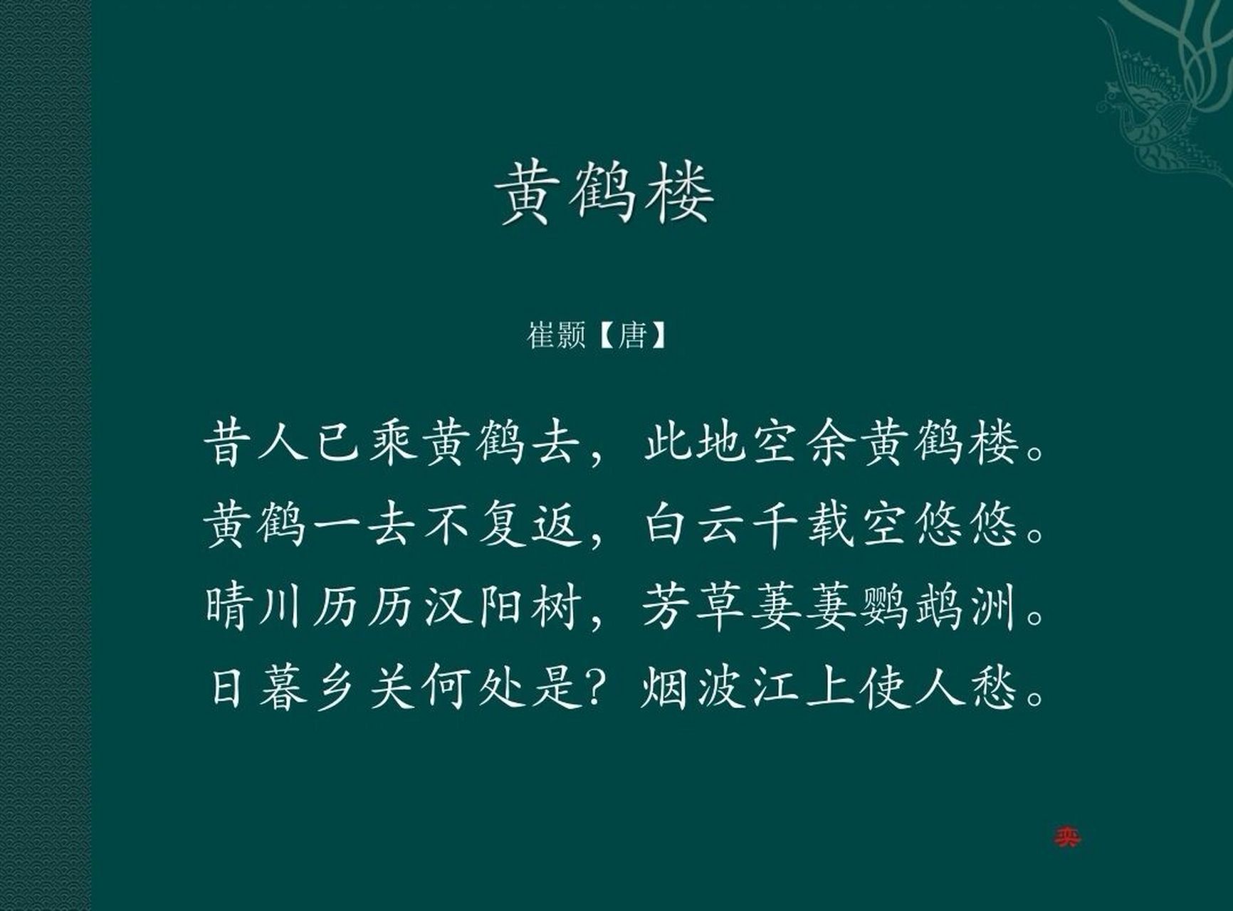 每日一诗词 | 日暮乡关何处是?