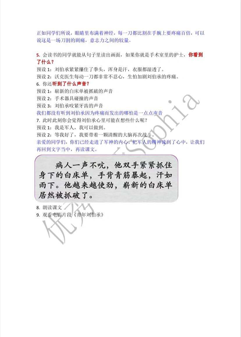 五下|《军神》半逐字稿 用鱼骨图说故事