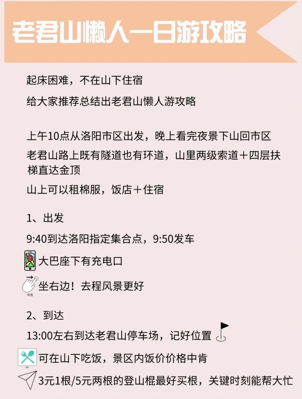 老君山一日游最佳攻略图片