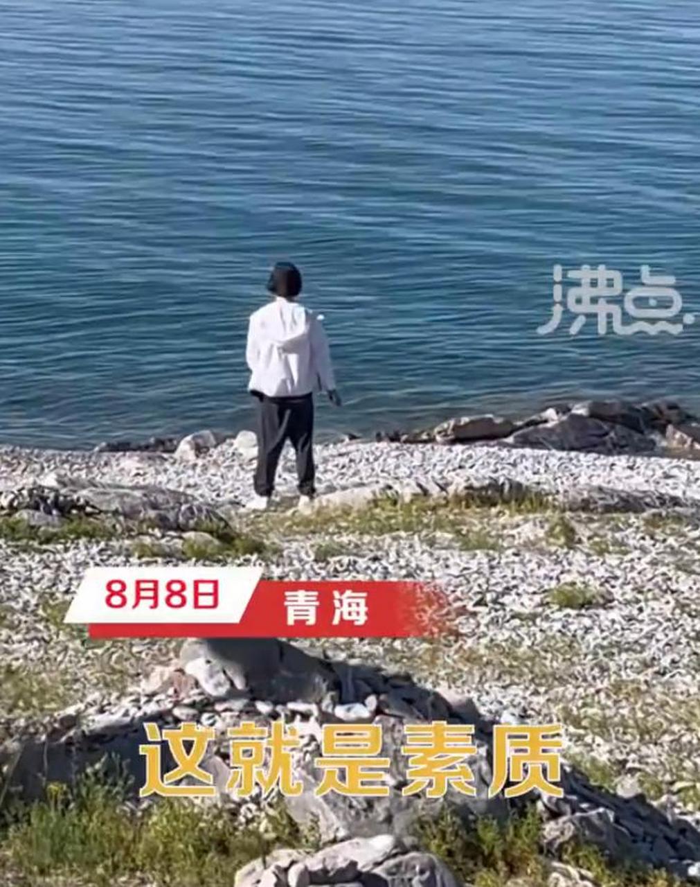 【男子无视身后小女孩站青海湖边撒尿 拍摄者:五六十米外就有免费厕所