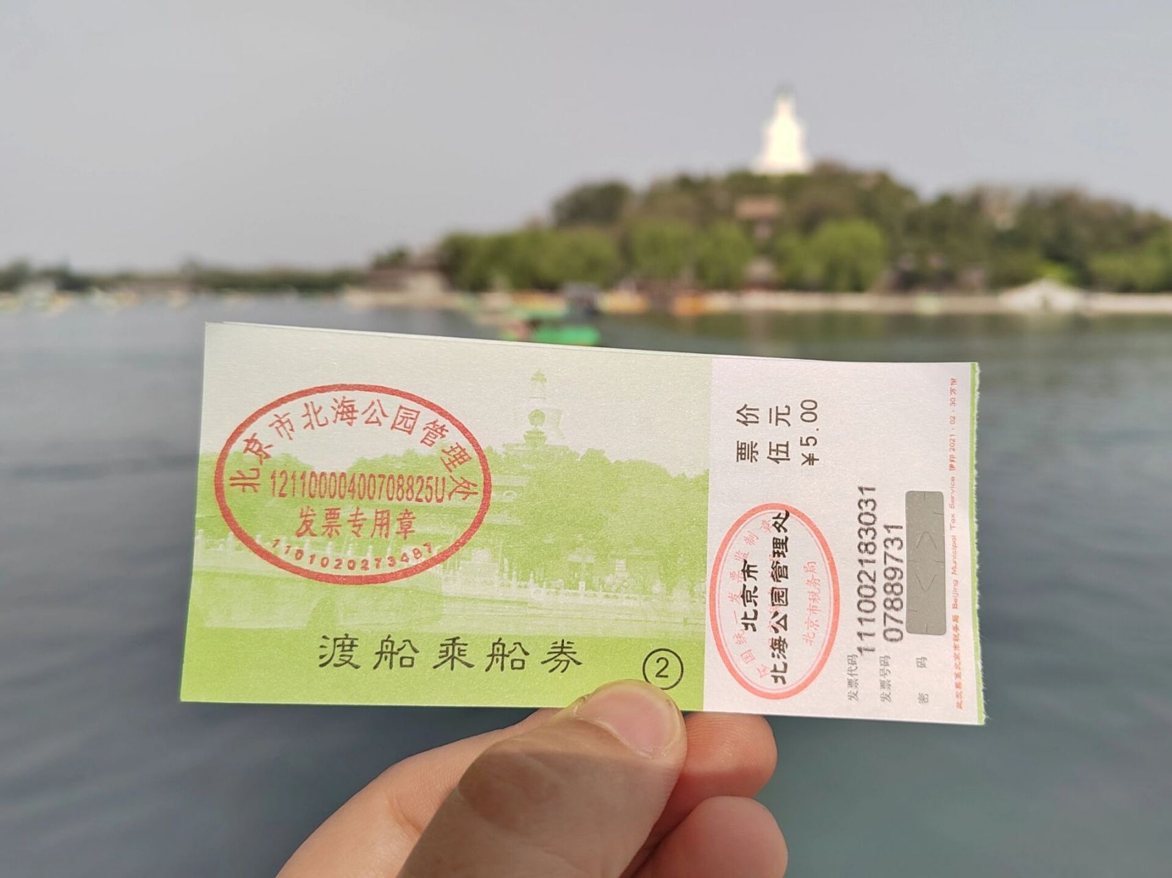 北海公園渡船(五元錢) 昨天下午,在北海公園,從北門口進入,沿著西岸