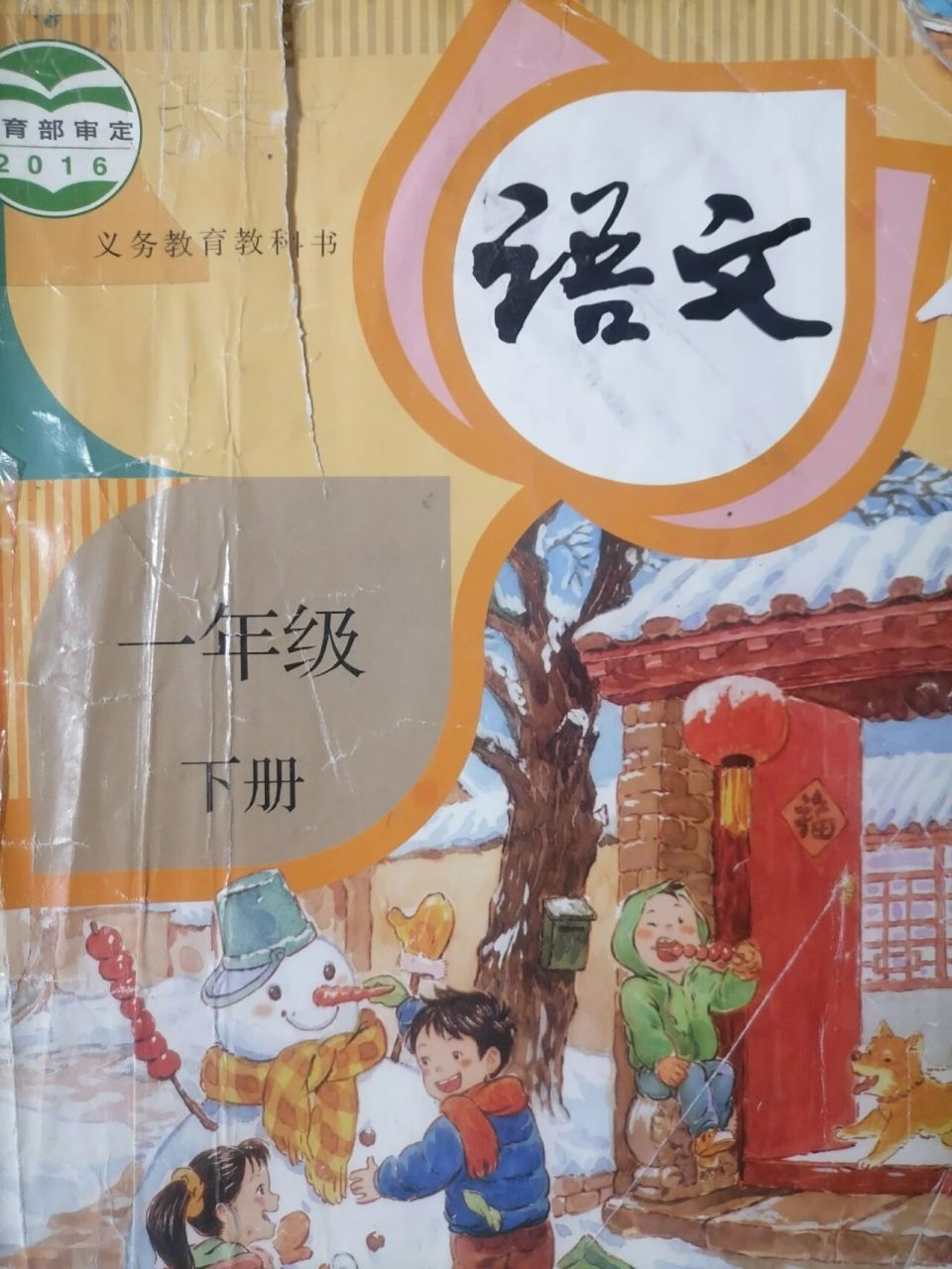 一年级下册语文课本有鬼97.