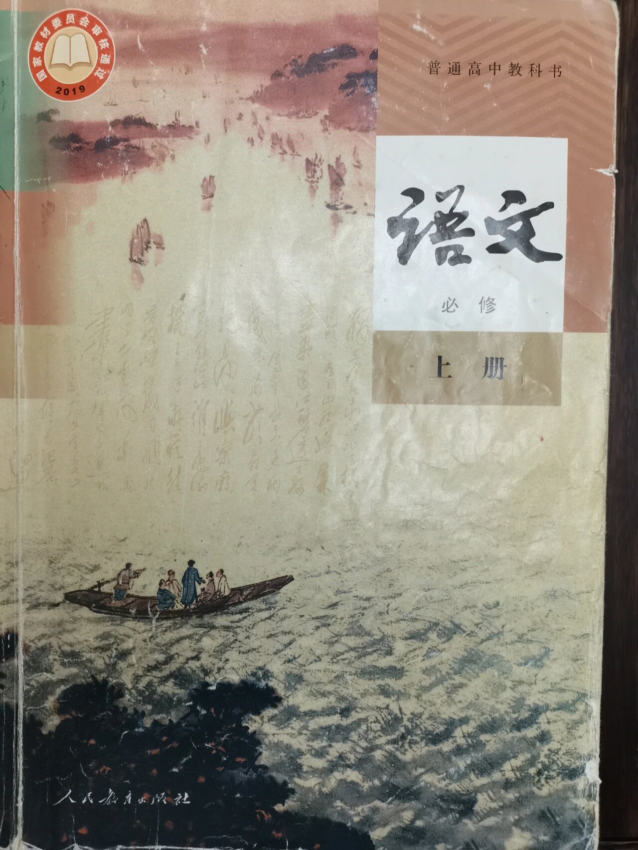 高一语文必修上册教材目录